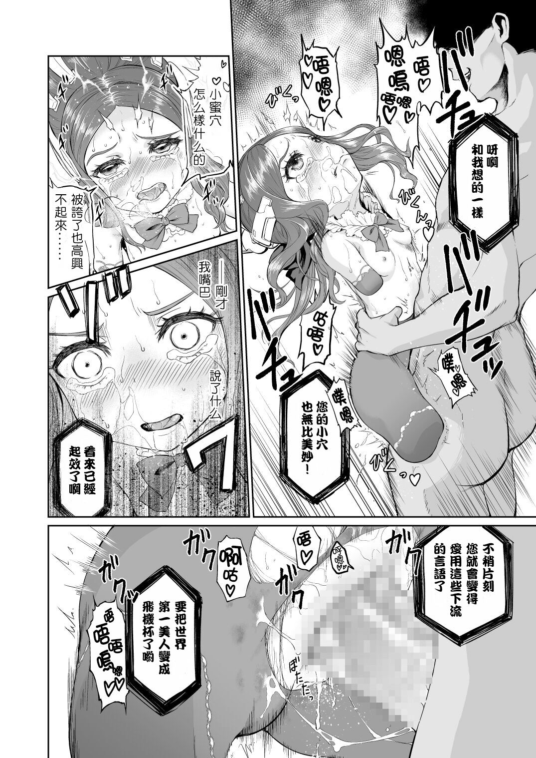 Da Vinci-chan Sennou Giji Daruma Hon - Page 18