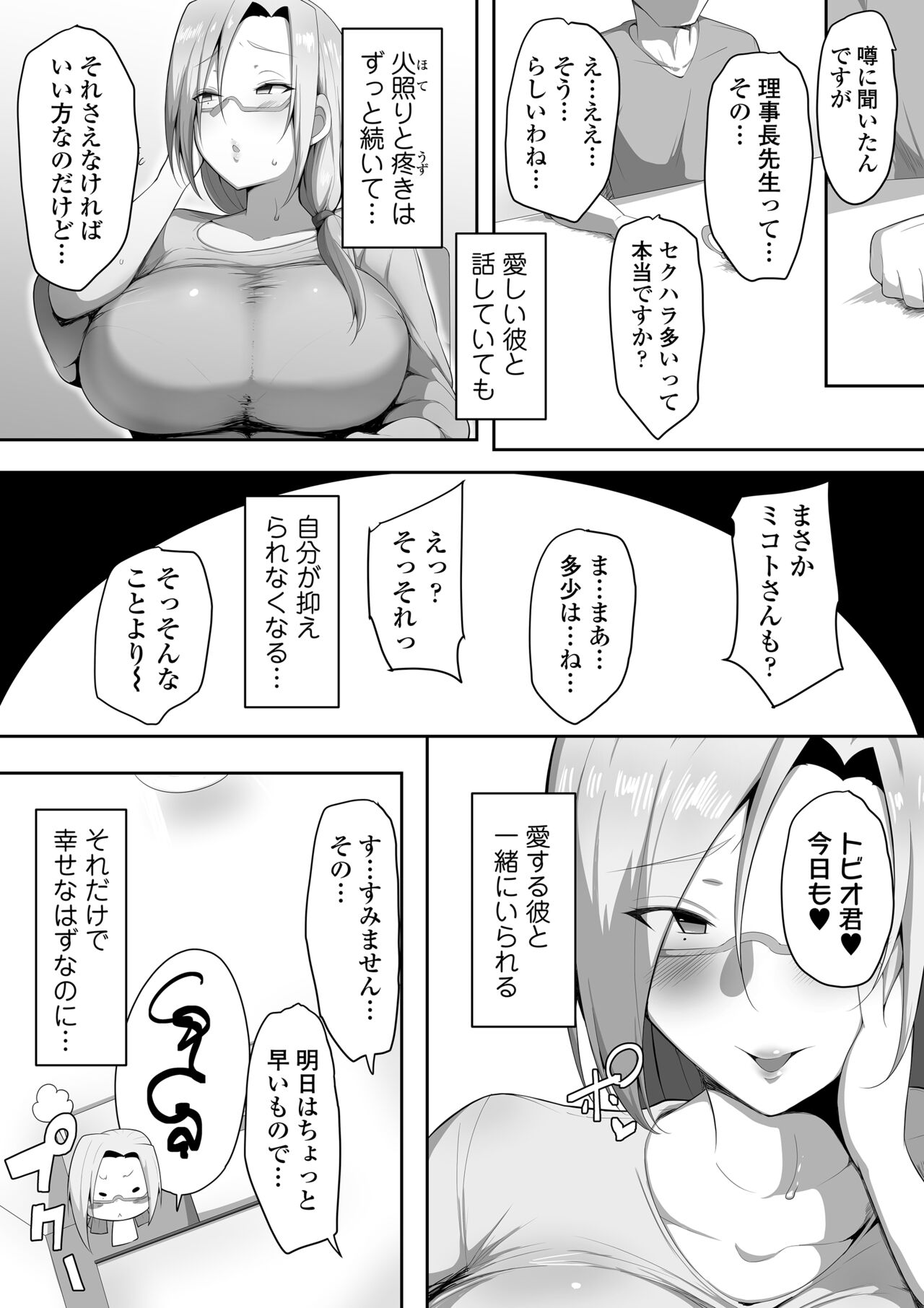 Sensei Trale ~Hossuru Karada~ - Page 11