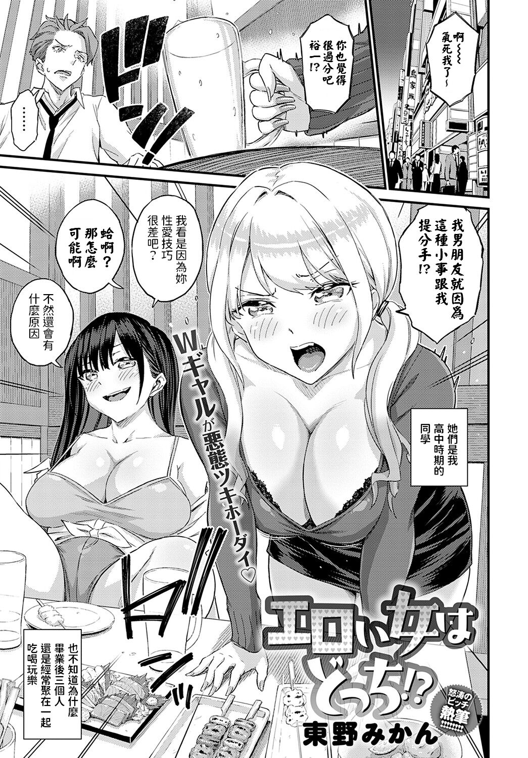 Eroi Onna wa Docchi!? - Page 1