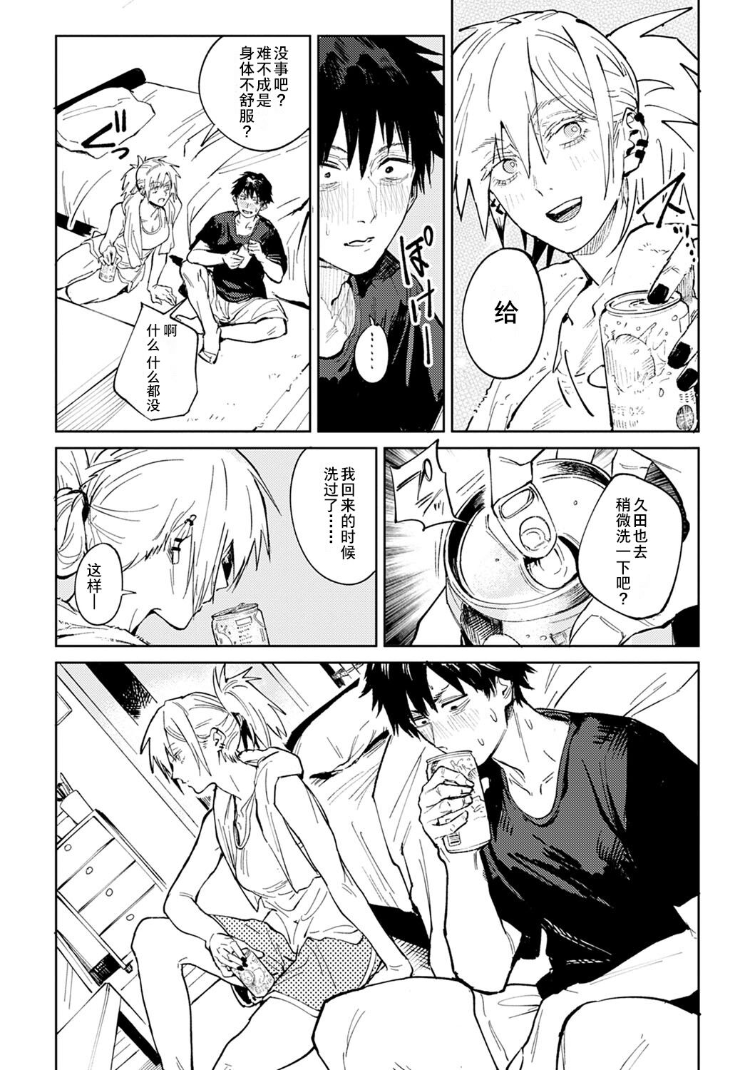 Rakki Taishyaku | Drink while sunset - Page 12