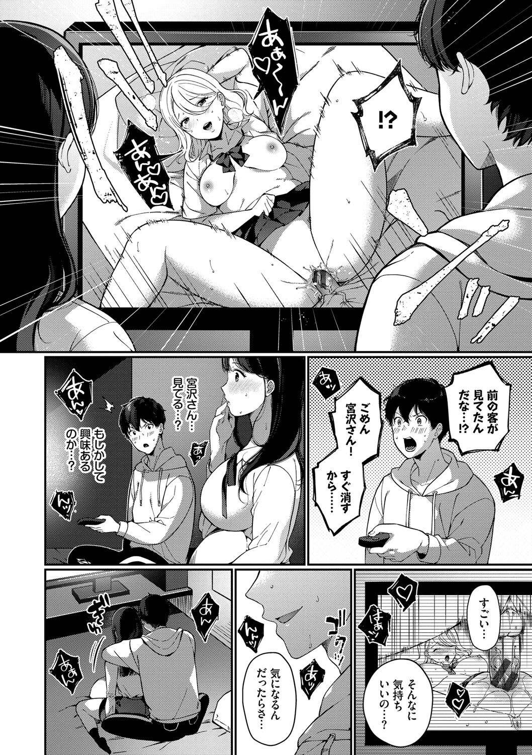 Kyuuai Plan - Lovemaking Plan - Page 107