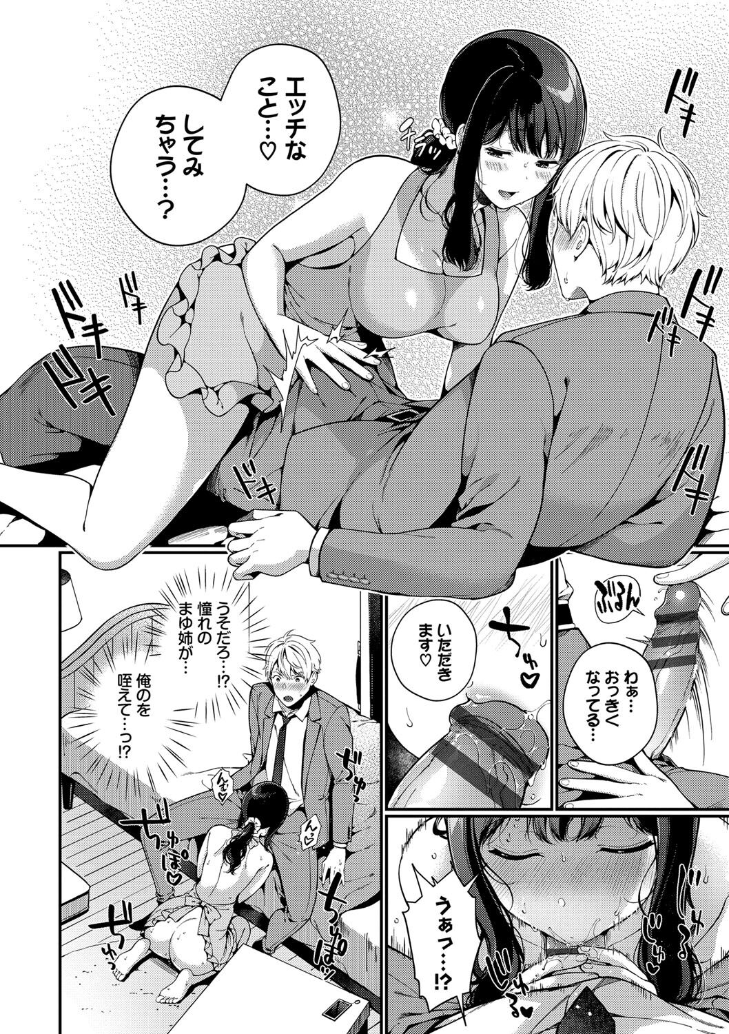 Kyuuai Plan - Lovemaking Plan - Page 127