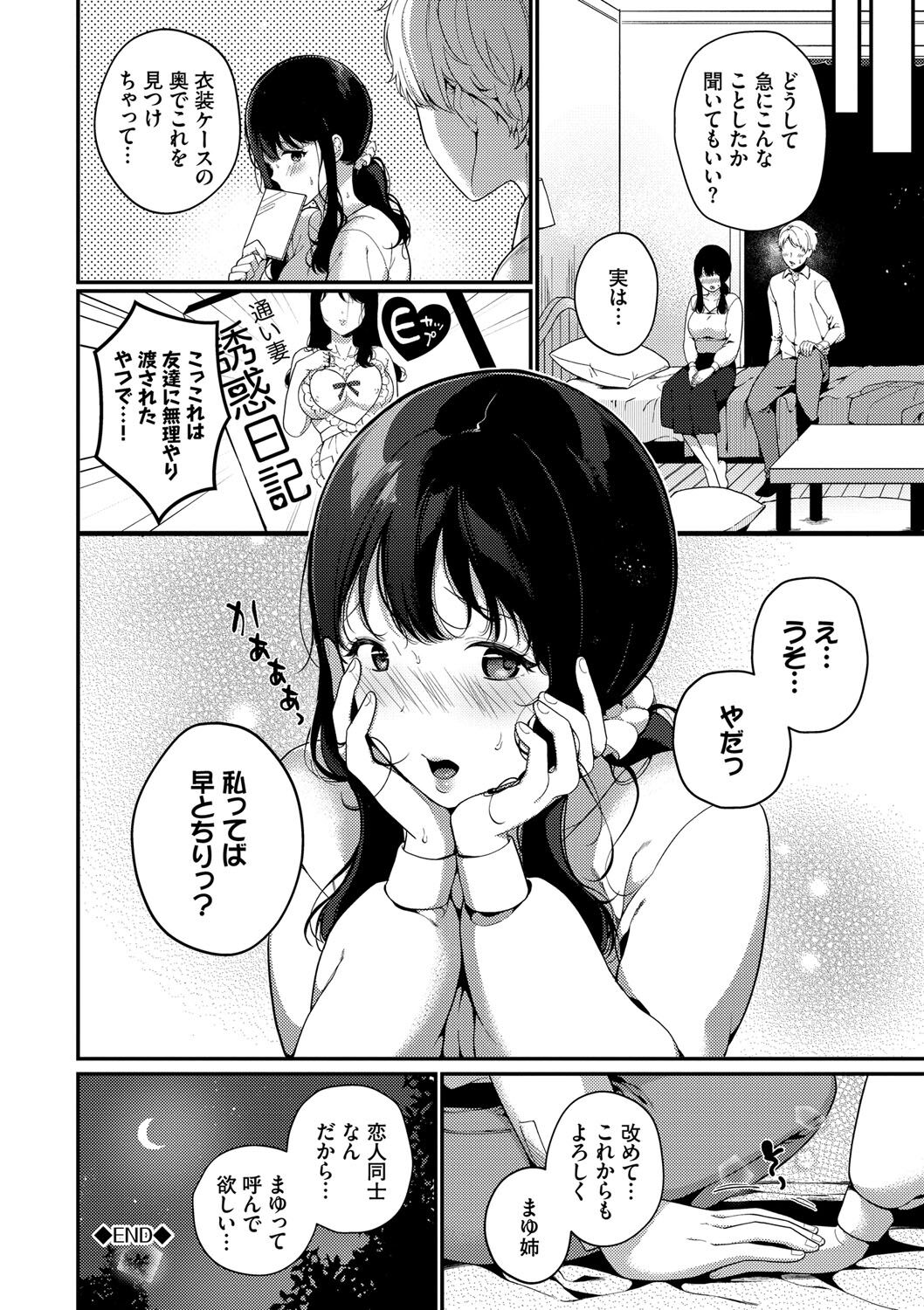 Kyuuai Plan - Lovemaking Plan - Page 143