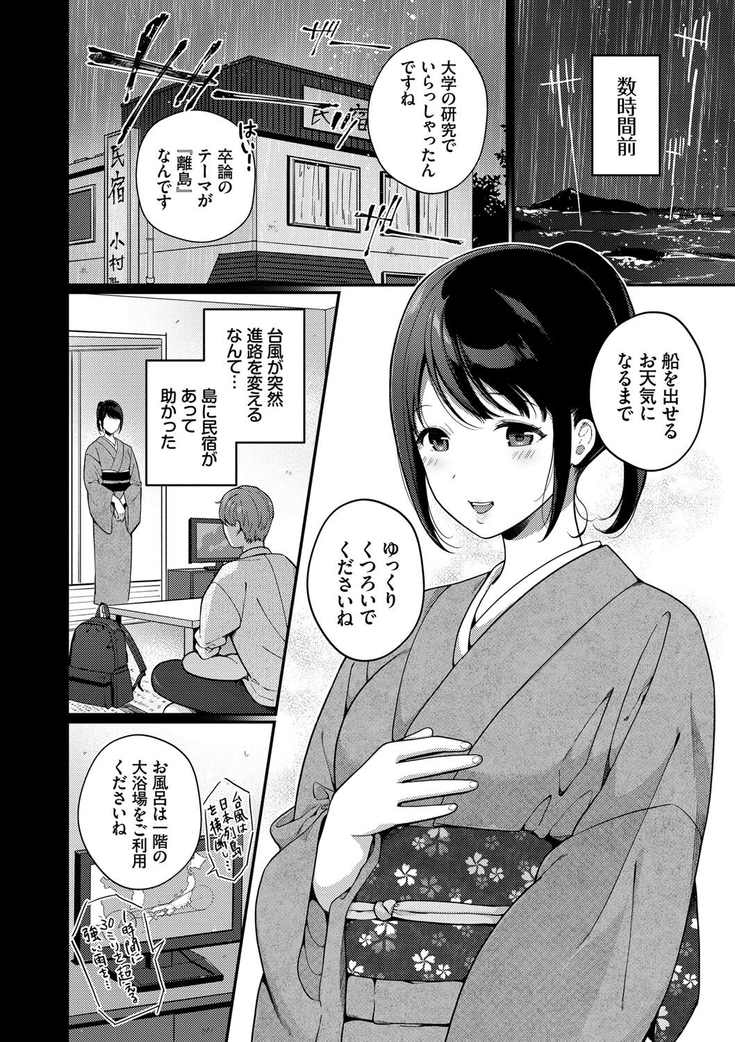 Kyuuai Plan - Lovemaking Plan - Page 145