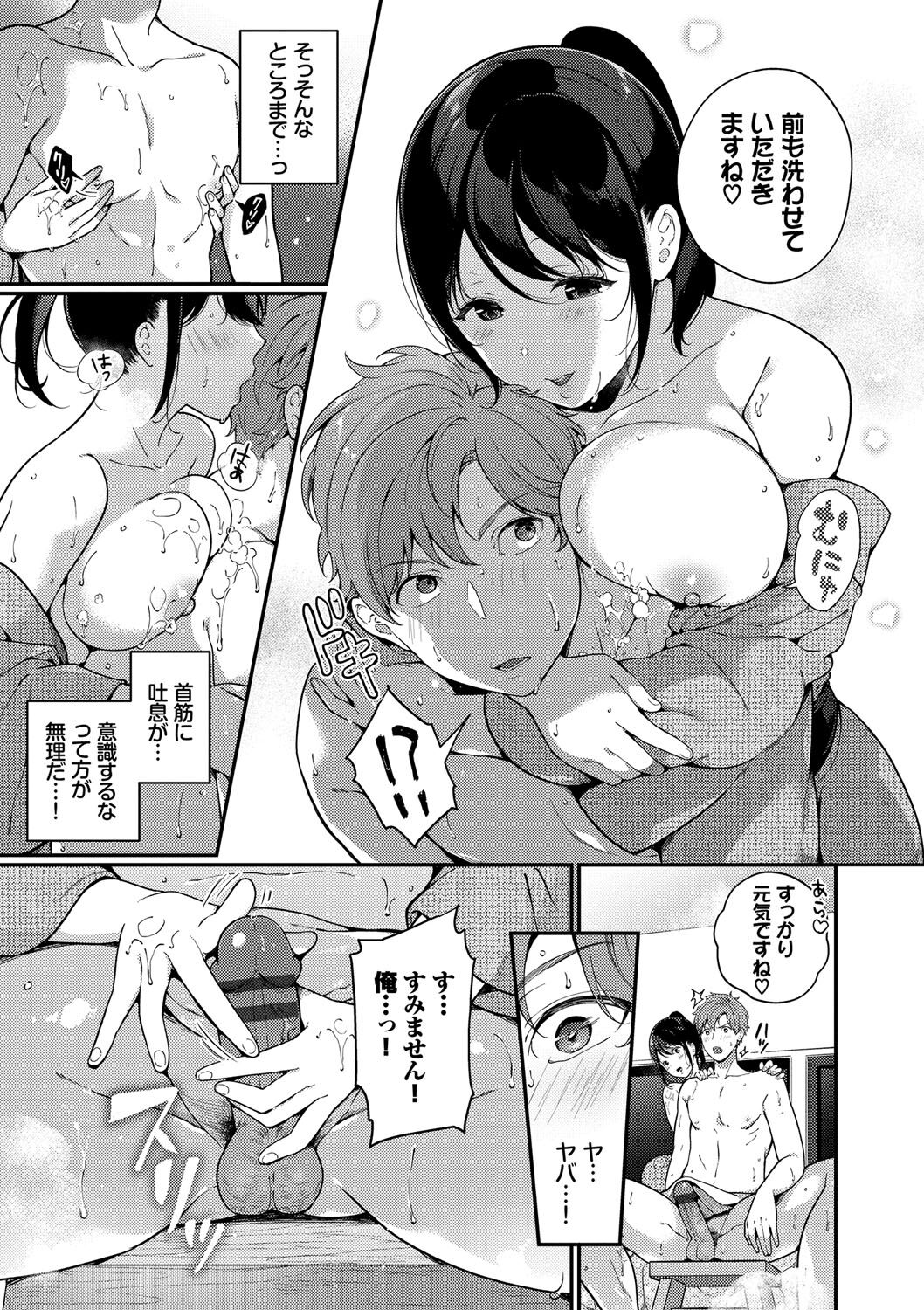 Kyuuai Plan - Lovemaking Plan - Page 148