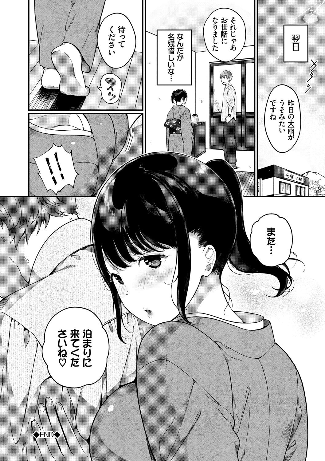 Kyuuai Plan - Lovemaking Plan - Page 163