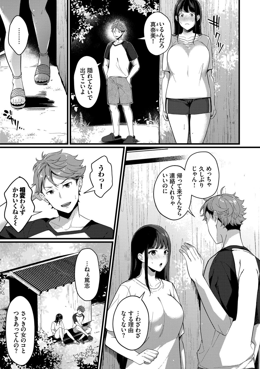 Kyuuai Plan - Lovemaking Plan - Page 66