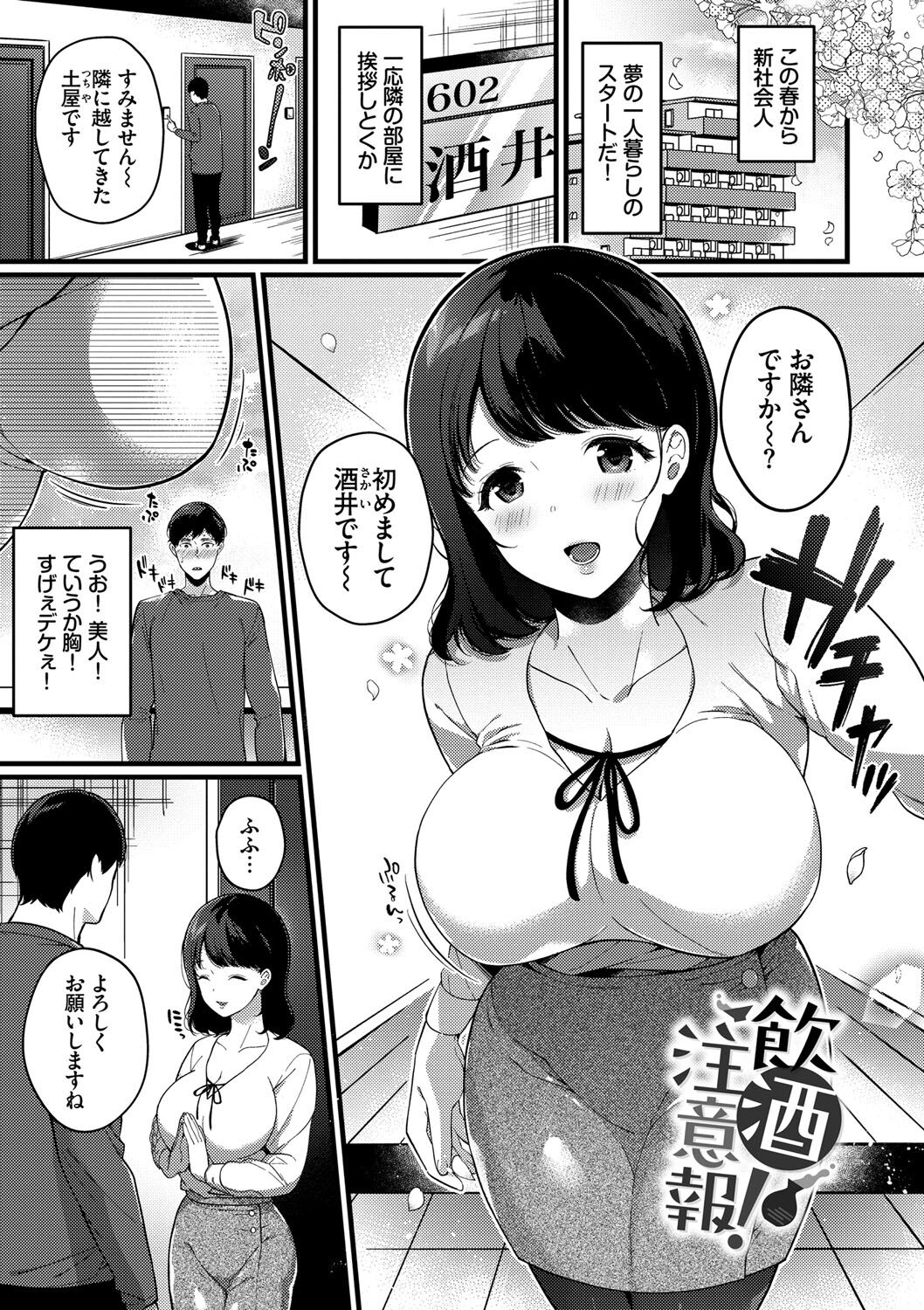 Kyuuai Plan - Lovemaking Plan - Page 84