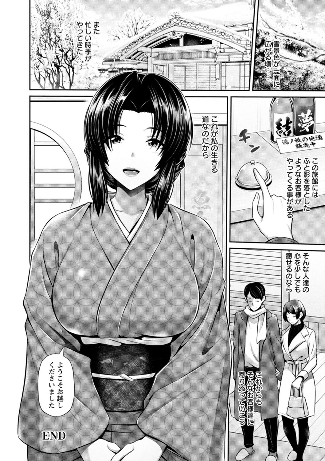 Furin Ryokou - Immorality travels - Page 158