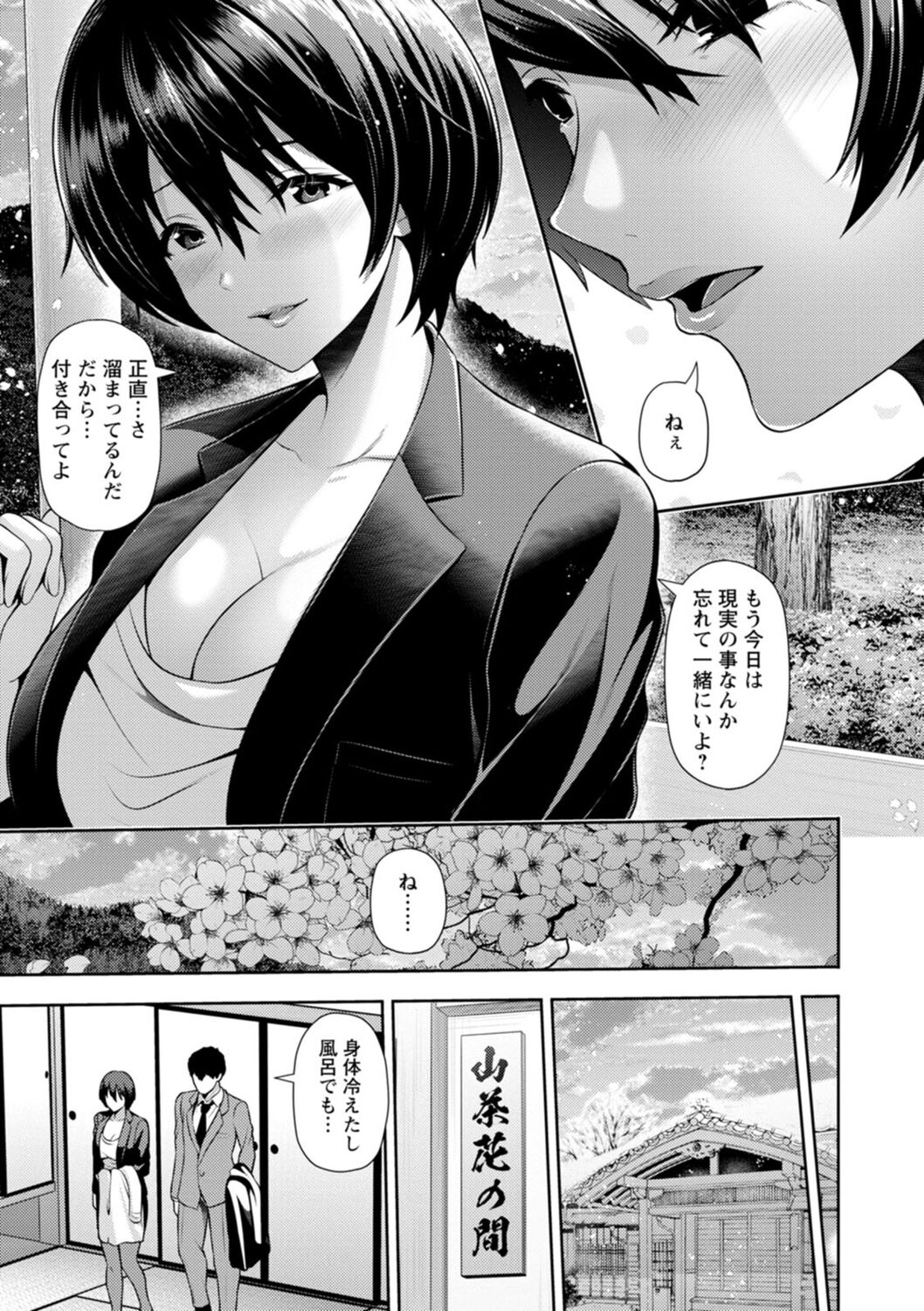 Furin Ryokou - Immorality travels - Page 165