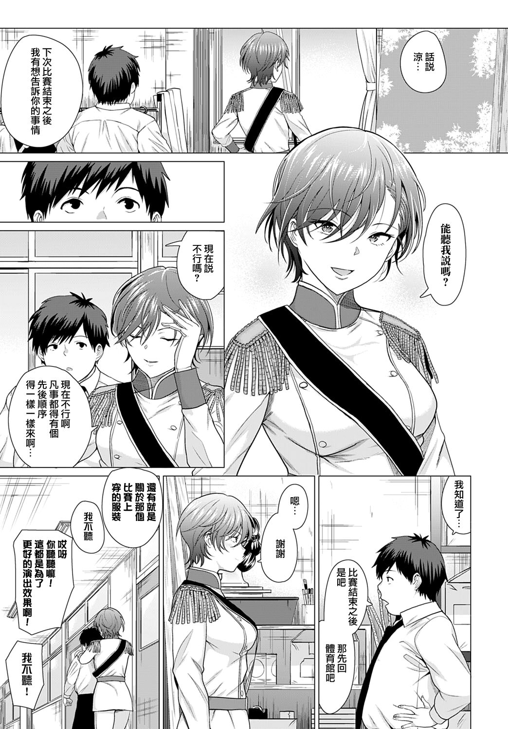 Show must go on! | 演出必須繼續！ - Page 5