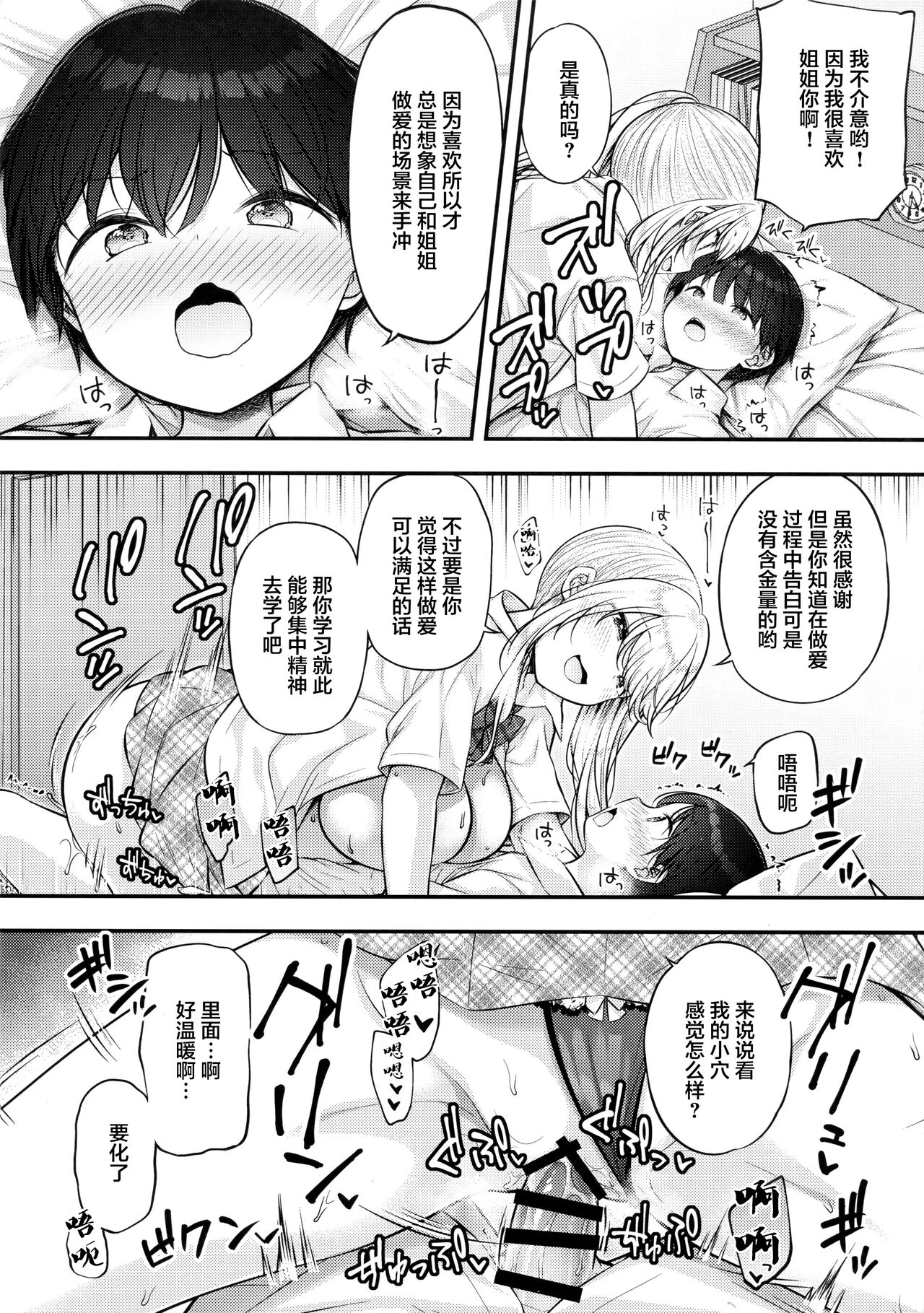 Onee-chan ga Ki ni Natte... - Page 17