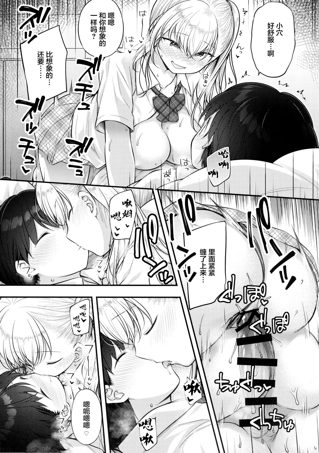 Onee-chan ga Ki ni Natte... - Page 18