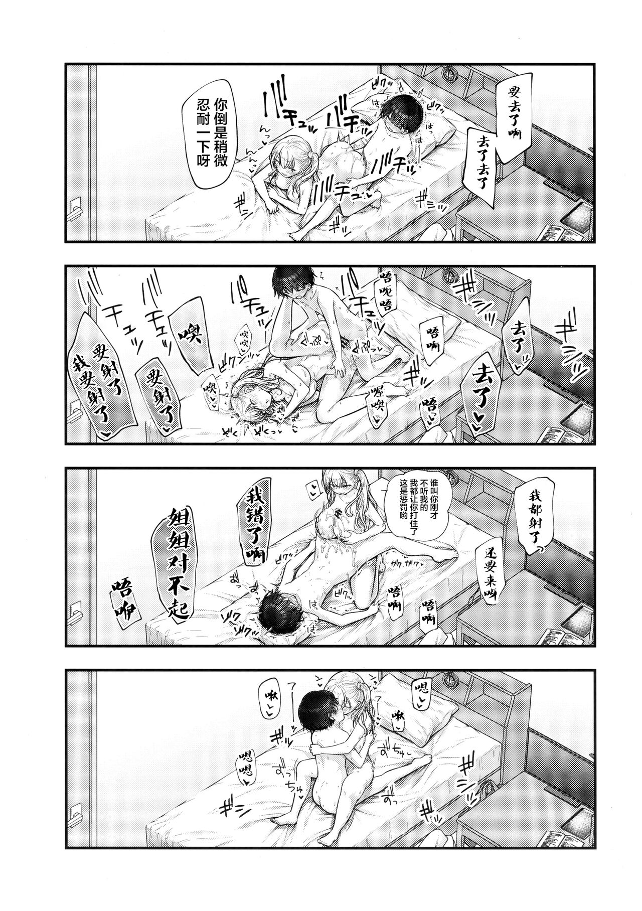 Onee-chan ga Ki ni Natte... - Page 26
