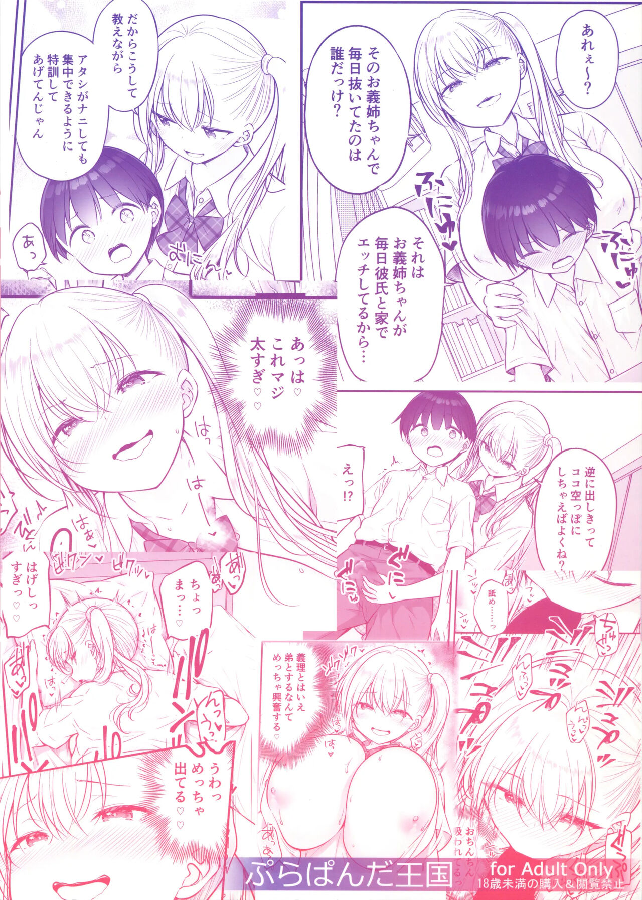 Onee-chan ga Ki ni Natte... - Page 32