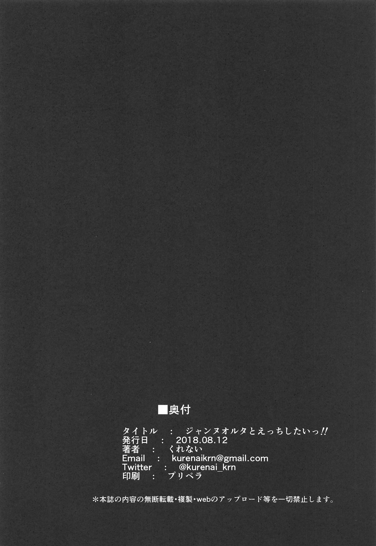 Jeanne Alter to Ecchi Shitai!! | 想和貞德‧Aiter一起做色色的事情 - Page 20