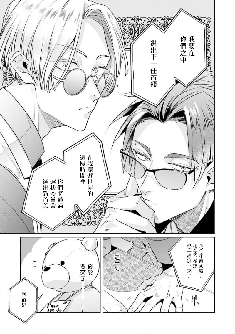 Uragirimono no Love Song | 叛徒的情歌 - Page 17
