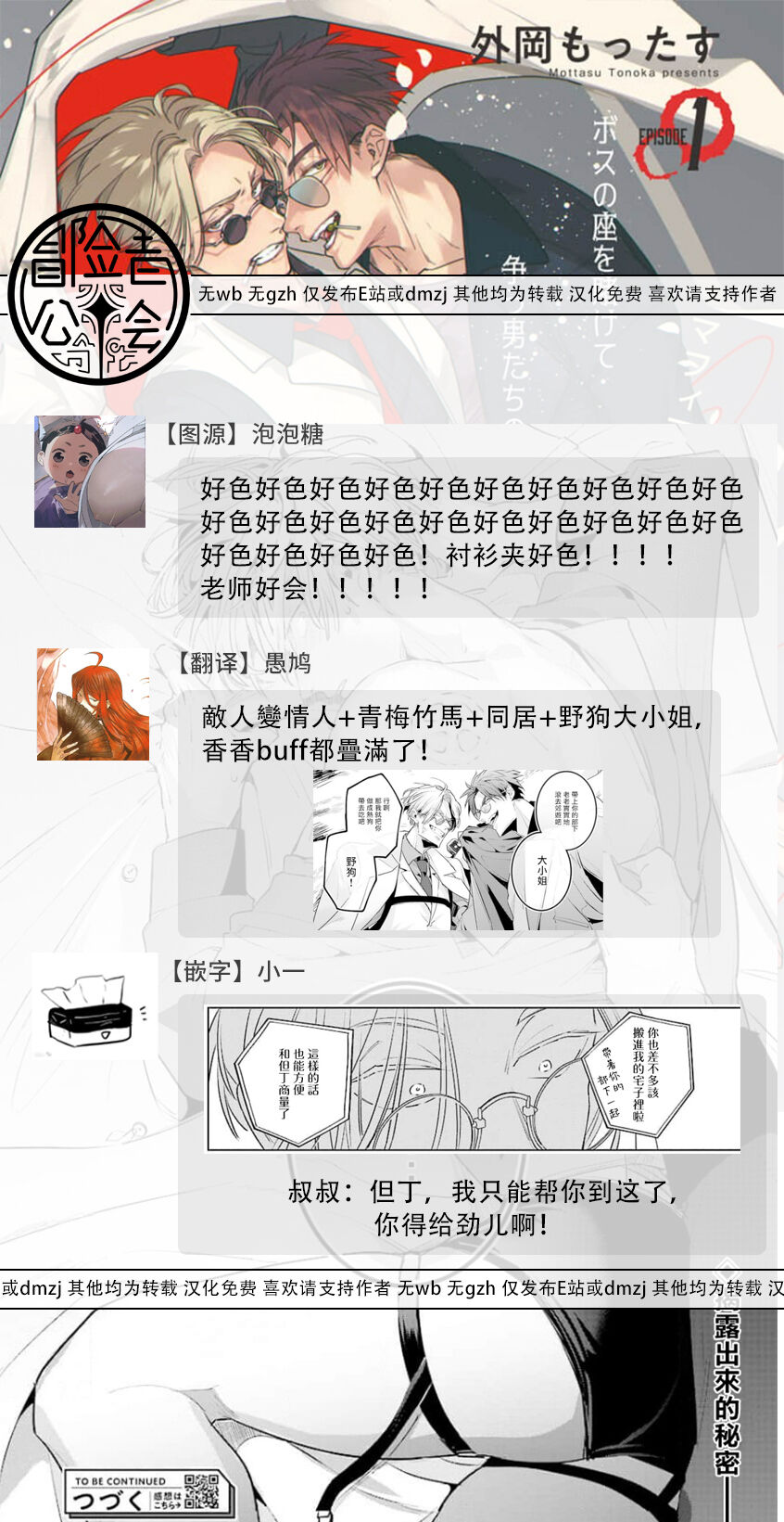 Uragirimono no Love Song | 叛徒的情歌 - Page 27