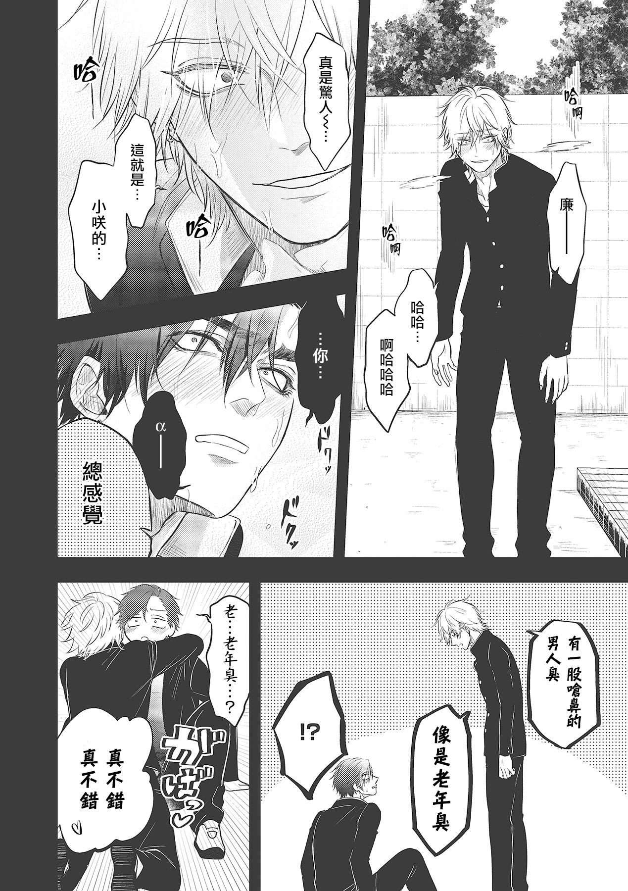pop one's cherry Vol. 1-6 + 番外 - Page 105