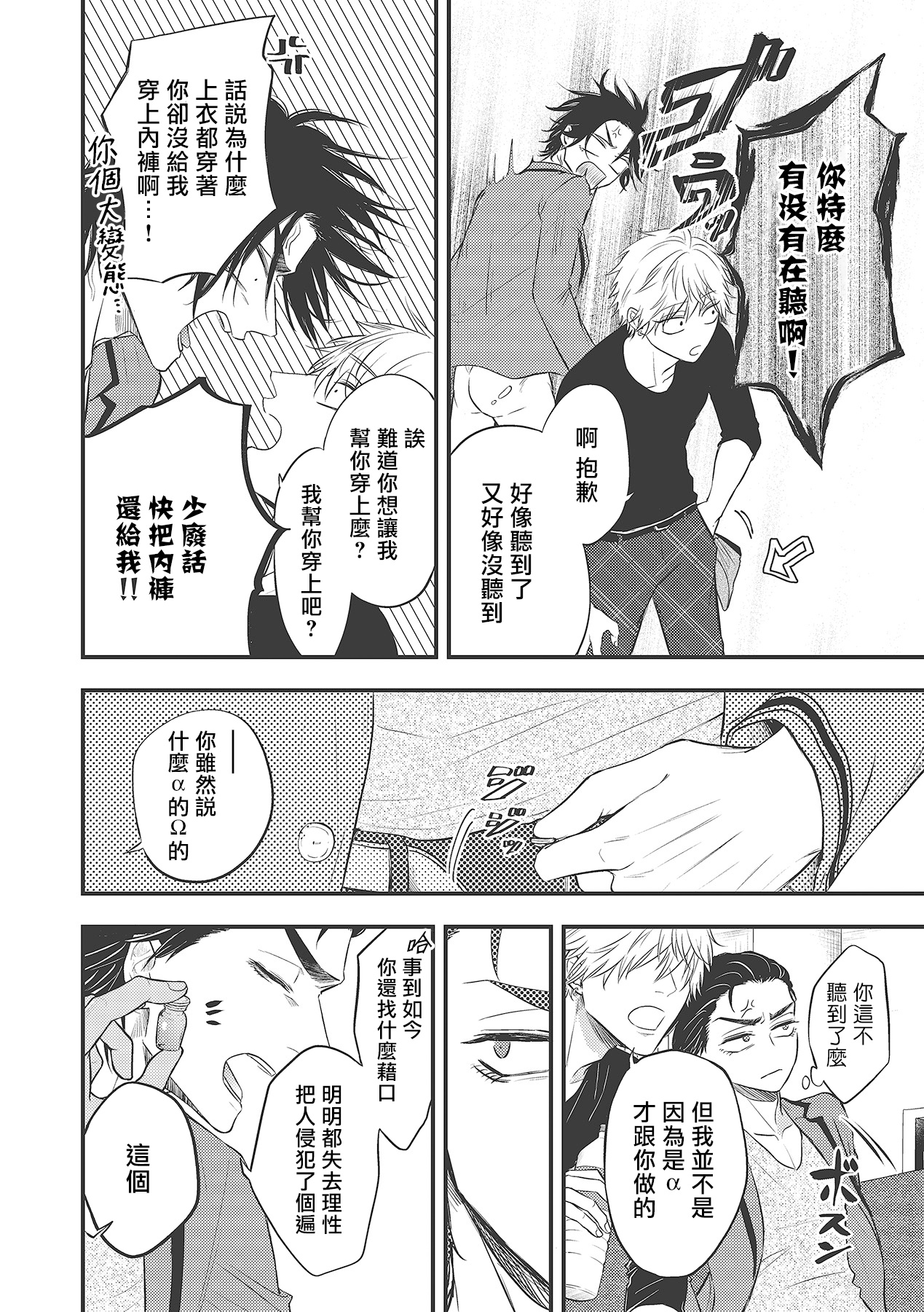 pop one's cherry Vol. 1-6 + 番外 - Page 111