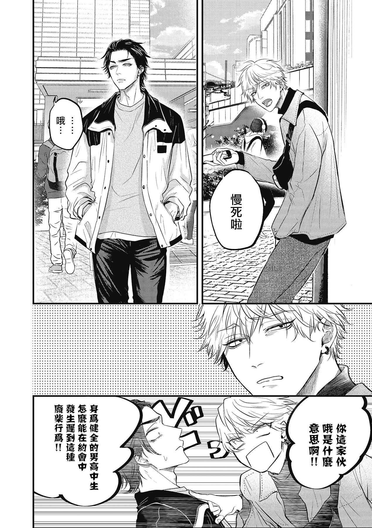 pop one's cherry Vol. 1-6 + 番外 - Page 119