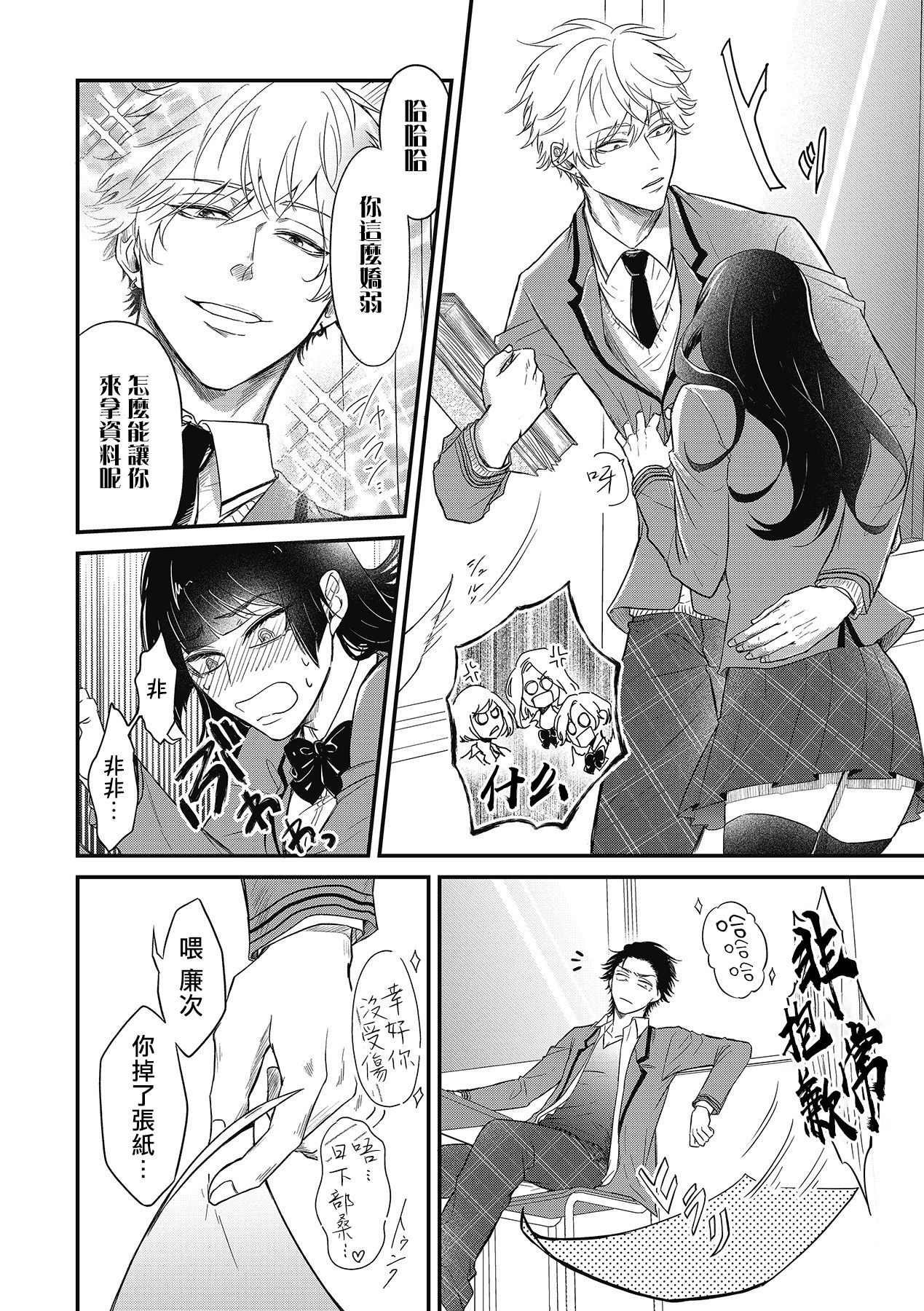 pop one's cherry Vol. 1-6 + 番外 - Page 12