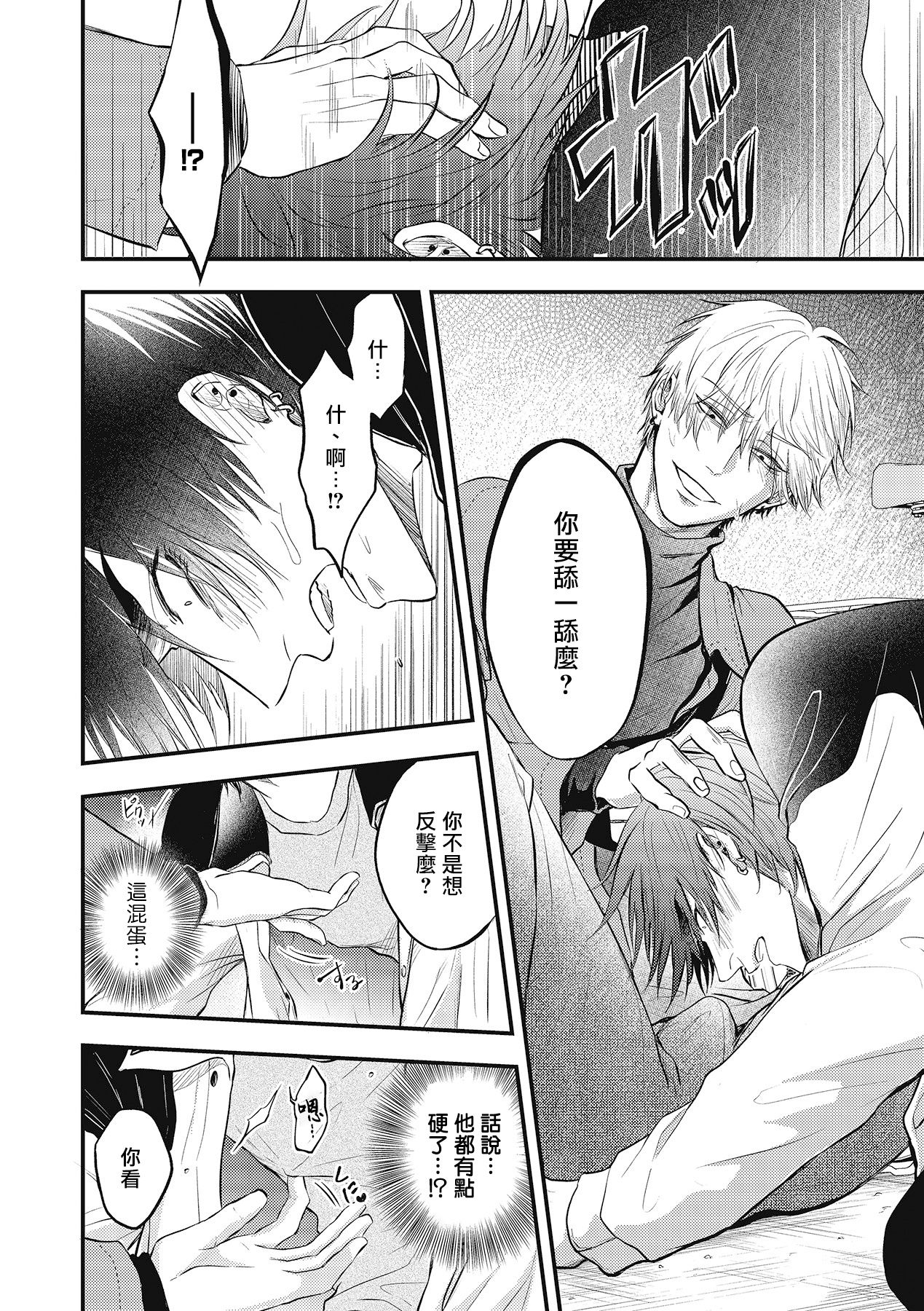 pop one's cherry Vol. 1-6 + 番外 - Page 149
