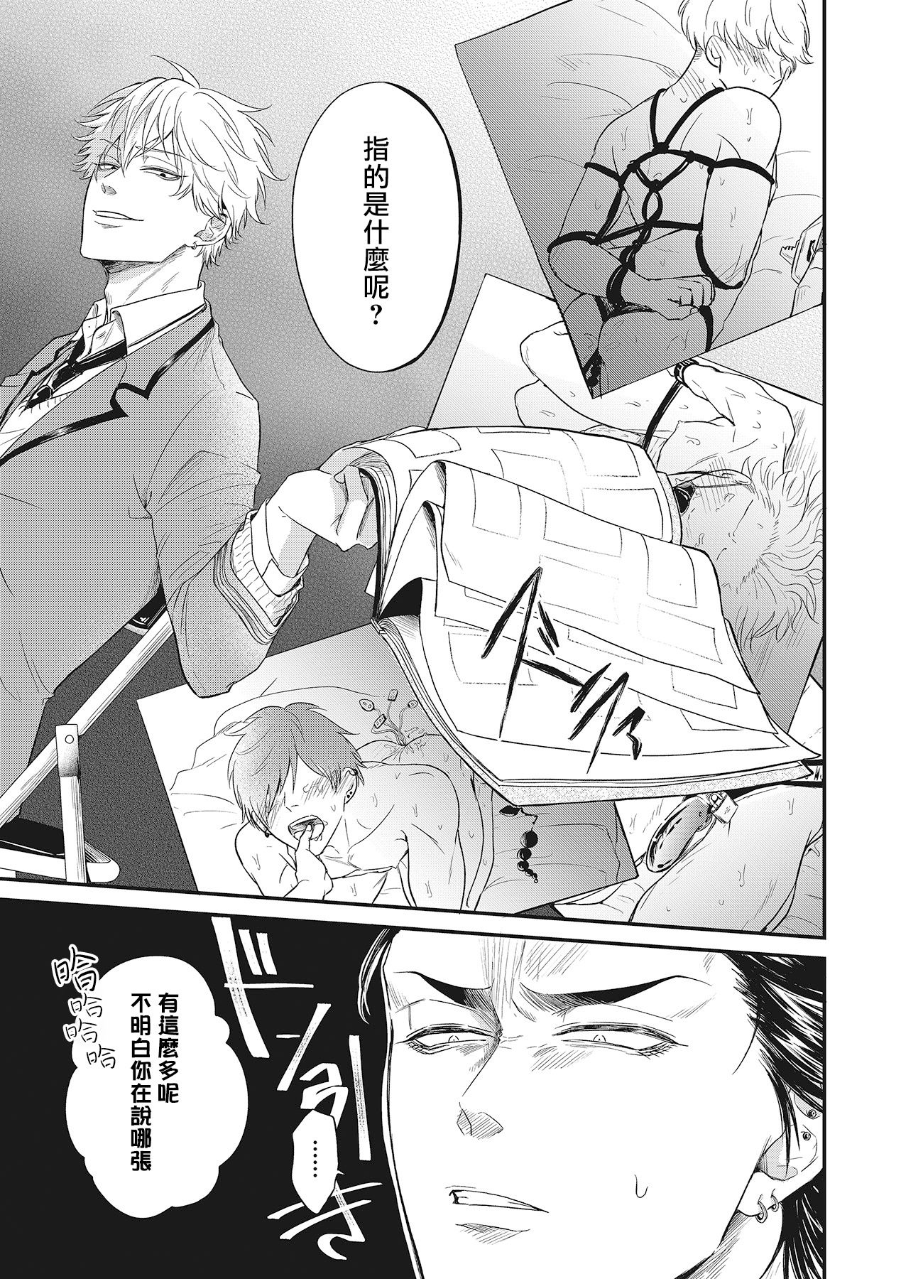 pop one's cherry Vol. 1-6 + 番外 - Page 15