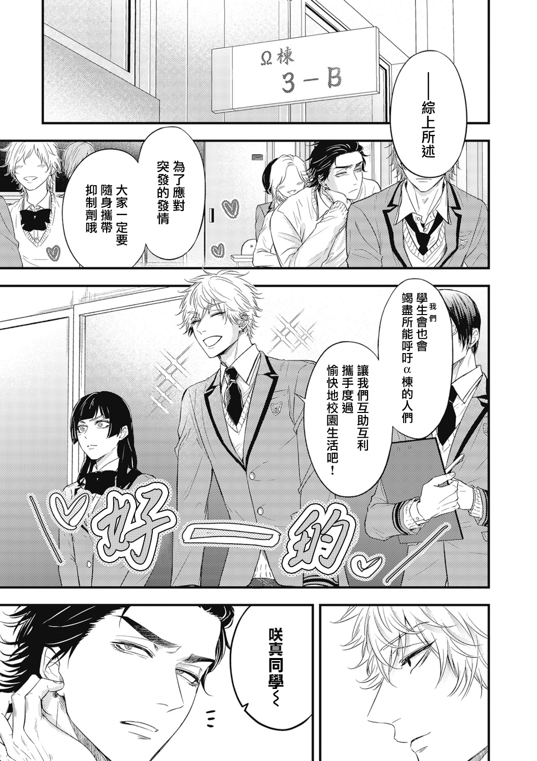 pop one's cherry Vol. 1-6 + 番外 - Page 155