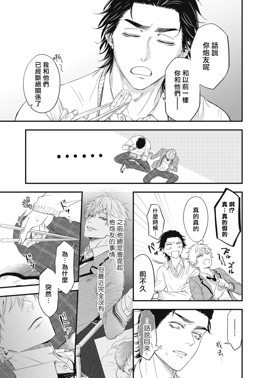 pop one's cherry Vol. 1-6 + 番外 - Page 161