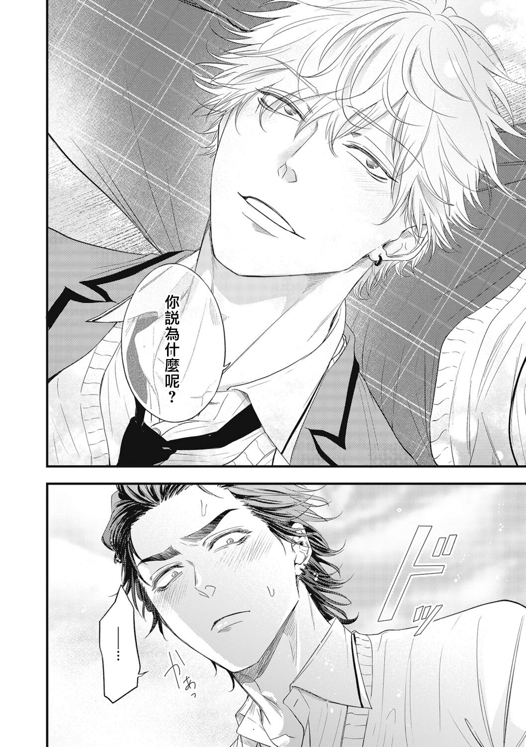 pop one's cherry Vol. 1-6 + 番外 - Page 162