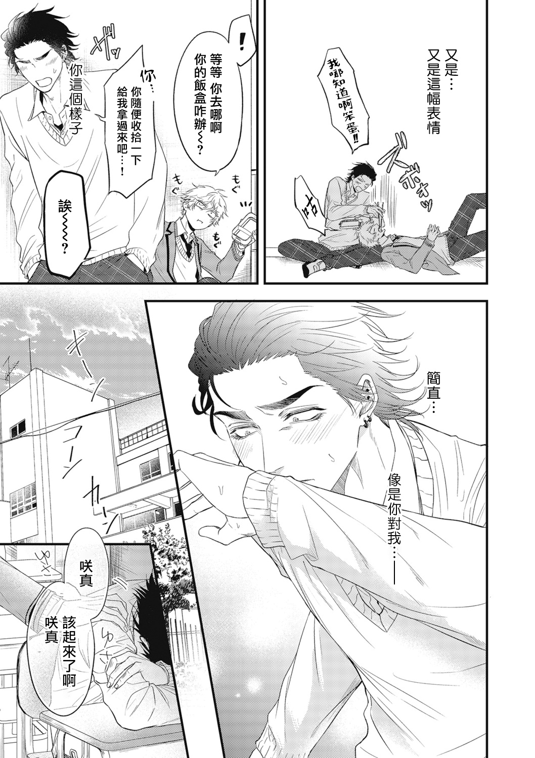 pop one's cherry Vol. 1-6 + 番外 - Page 163