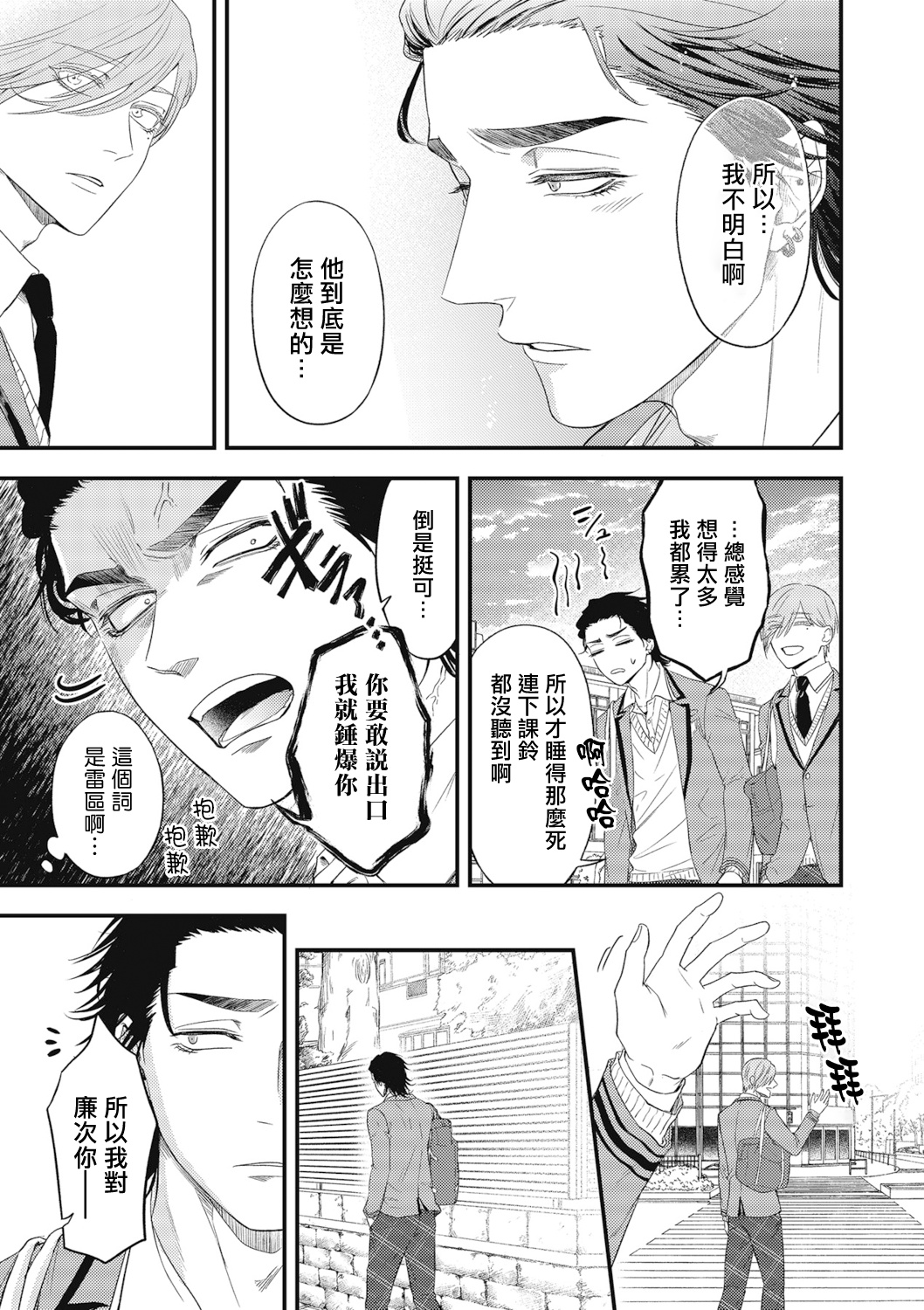 pop one's cherry Vol. 1-6 + 番外 - Page 165