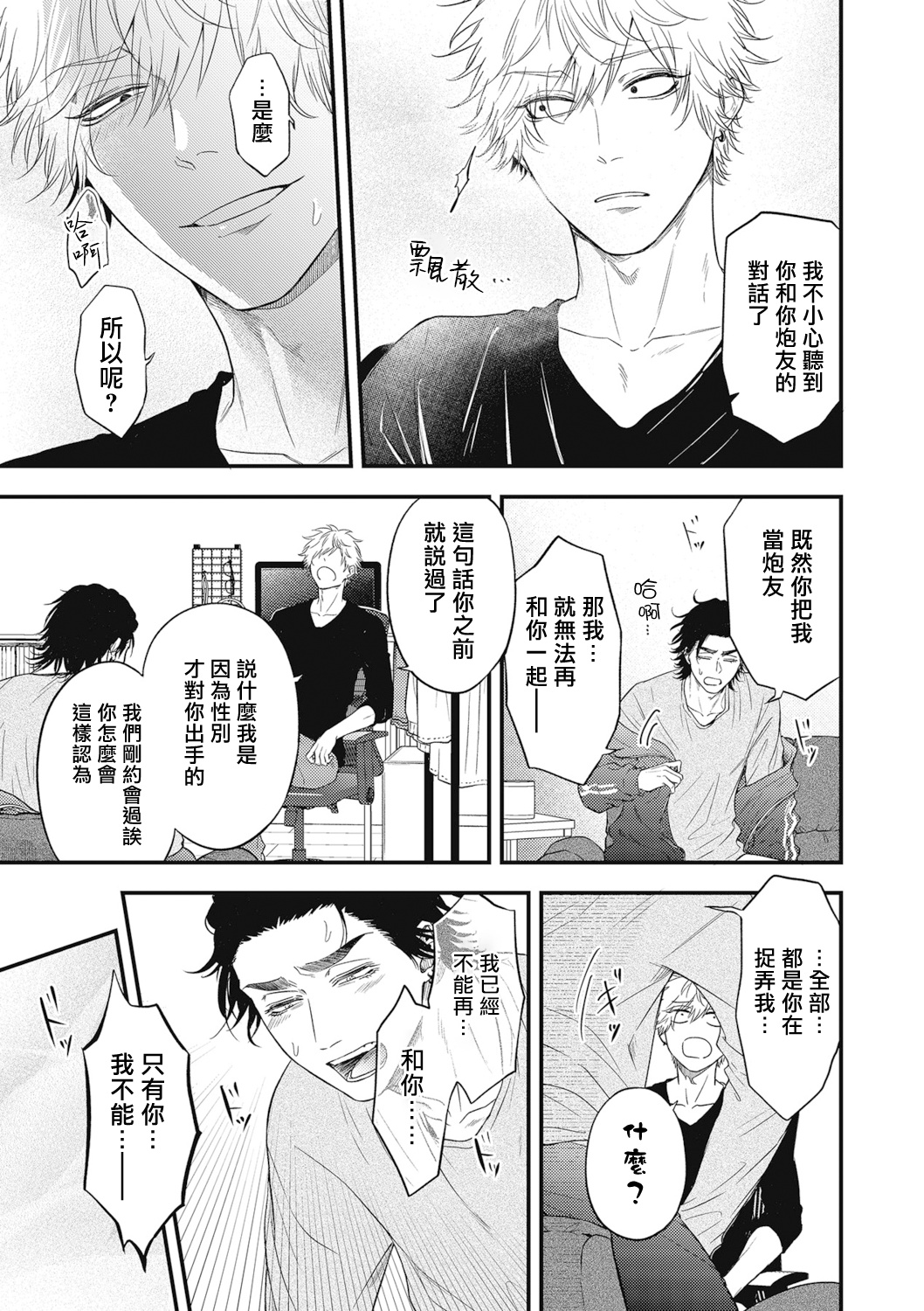 pop one's cherry Vol. 1-6 + 番外 - Page 173