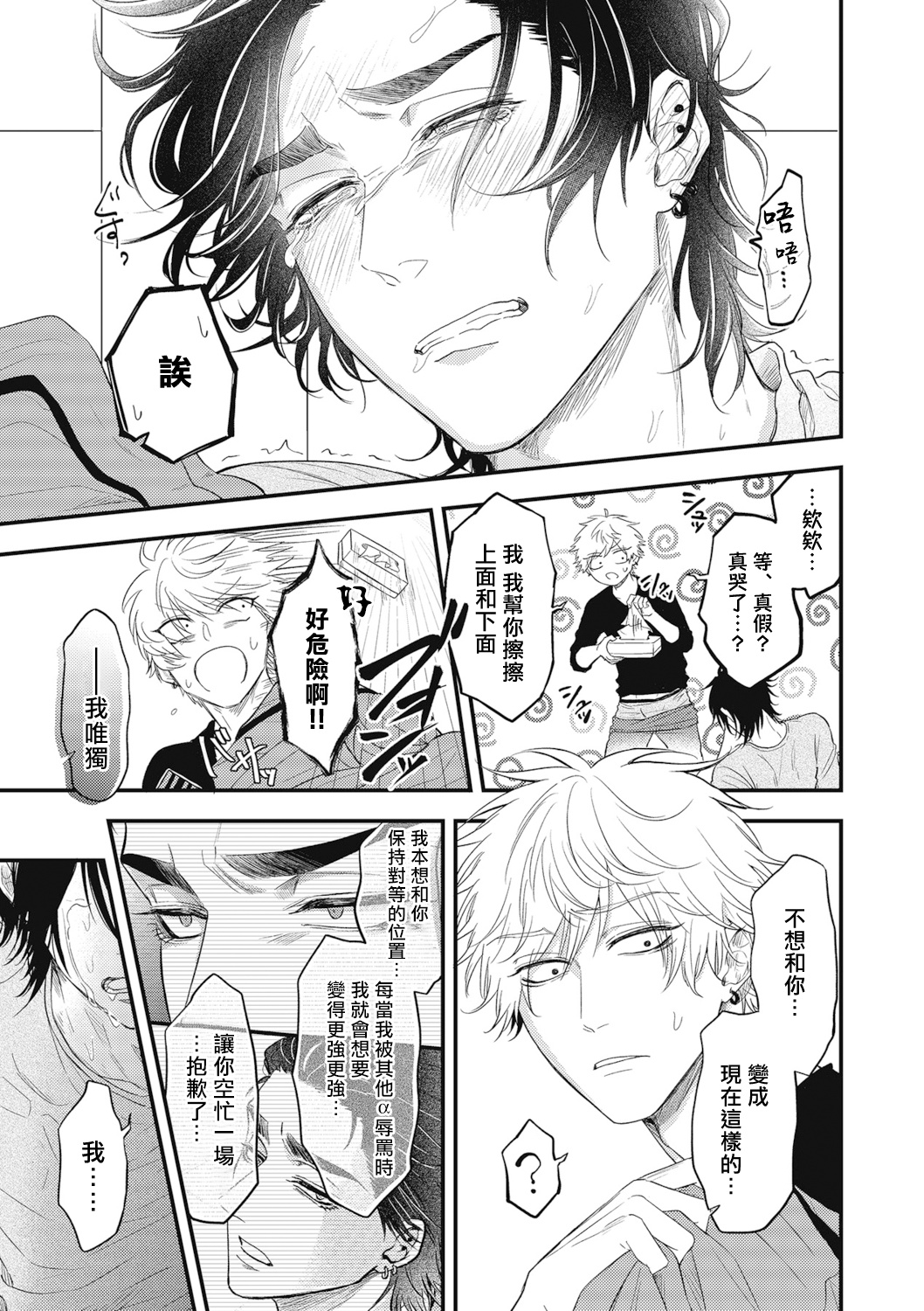 pop one's cherry Vol. 1-6 + 番外 - Page 183