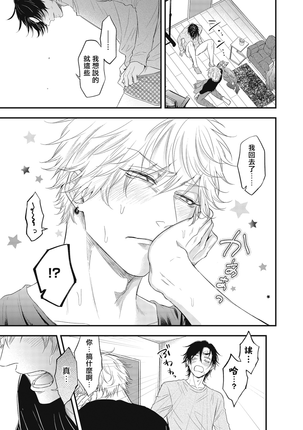 pop one's cherry Vol. 1-6 + 番外 - Page 185