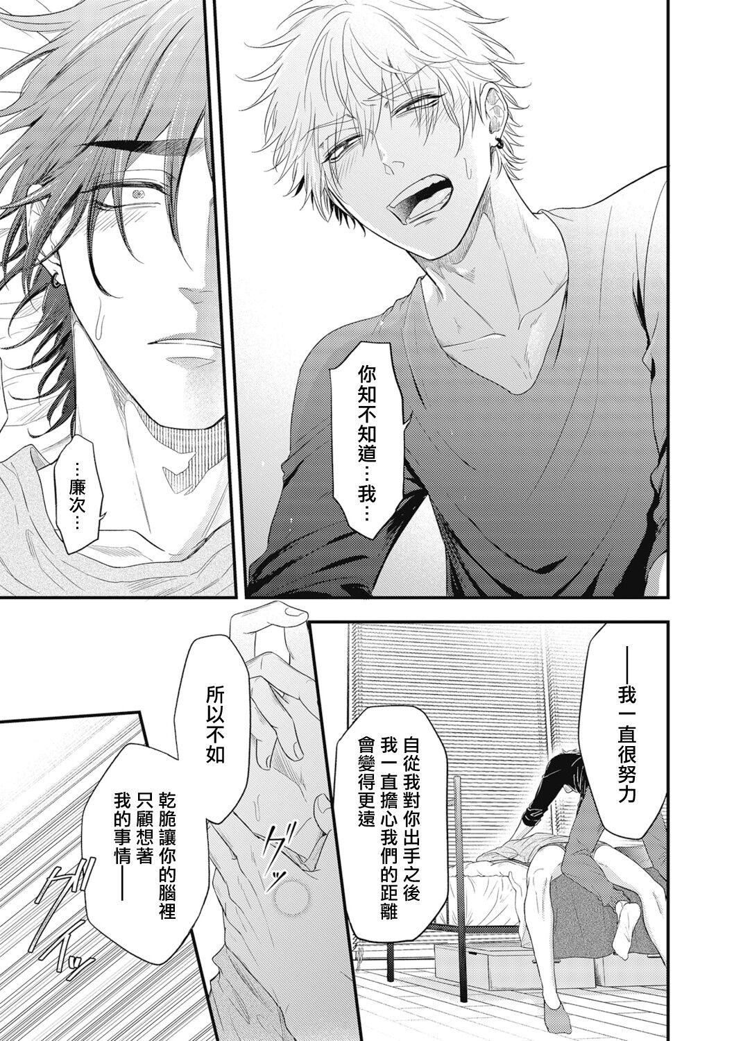 pop one's cherry Vol. 1-6 + 番外 - Page 187