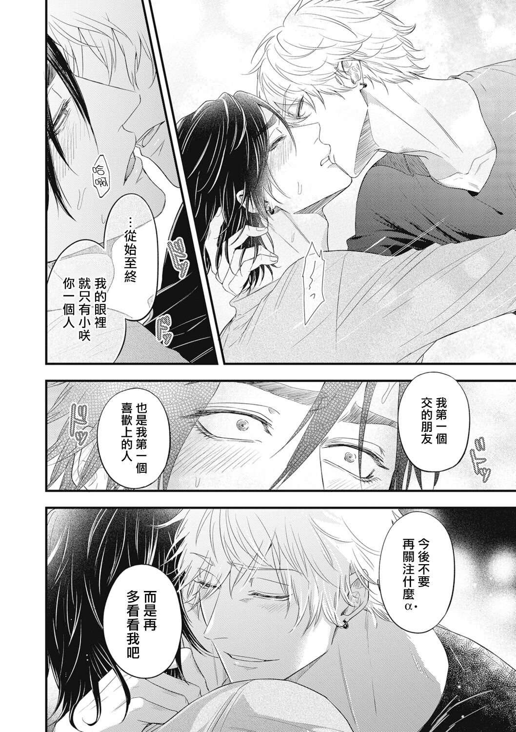 pop one's cherry Vol. 1-6 + 番外 - Page 188