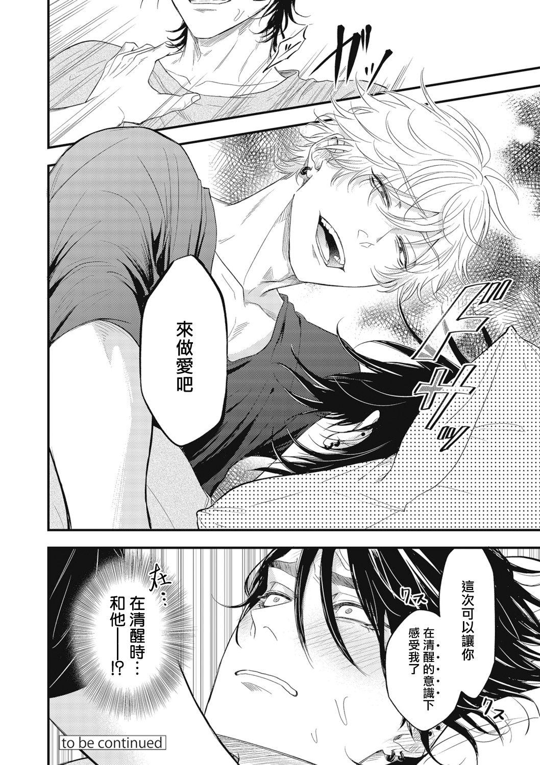 pop one's cherry Vol. 1-6 + 番外 - Page 192