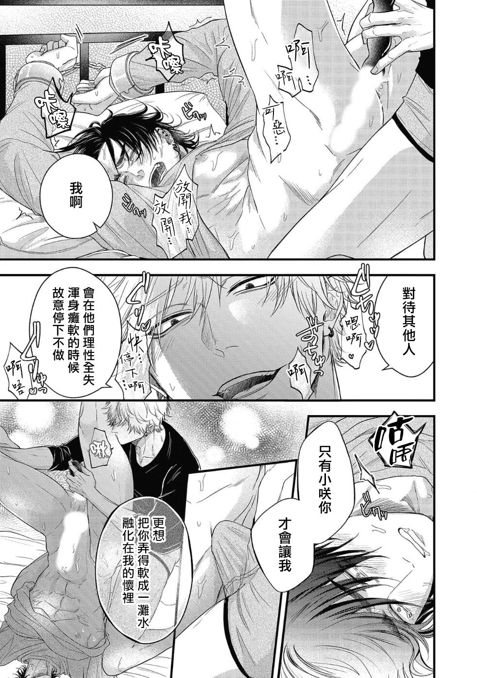 pop one's cherry Vol. 1-6 + 番外 - Page 199