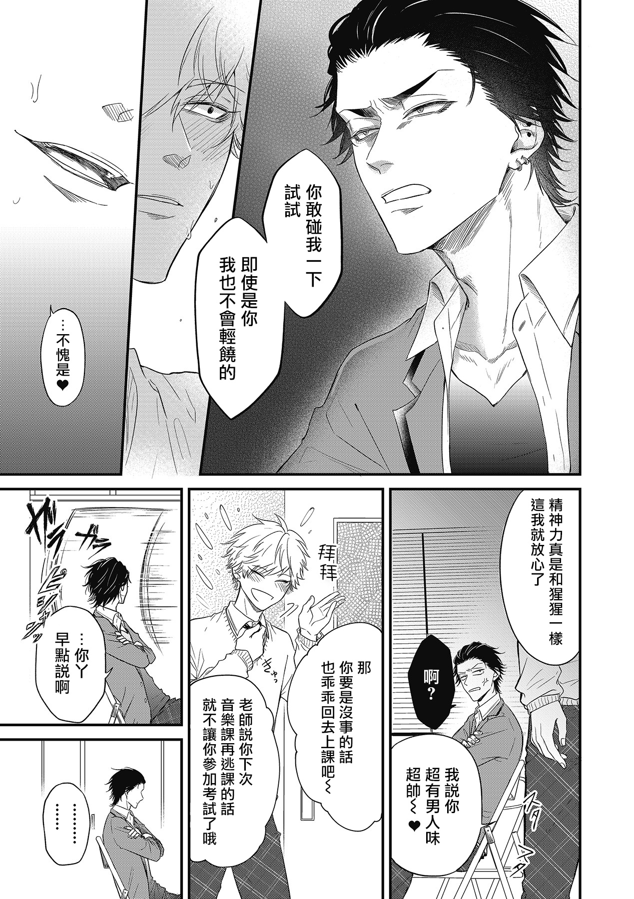 pop one's cherry Vol. 1-6 + 番外 - Page 21