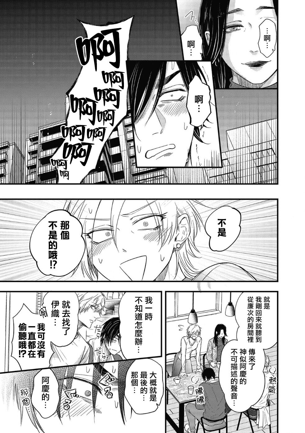 pop one's cherry Vol. 1-6 + 番外 - Page 215