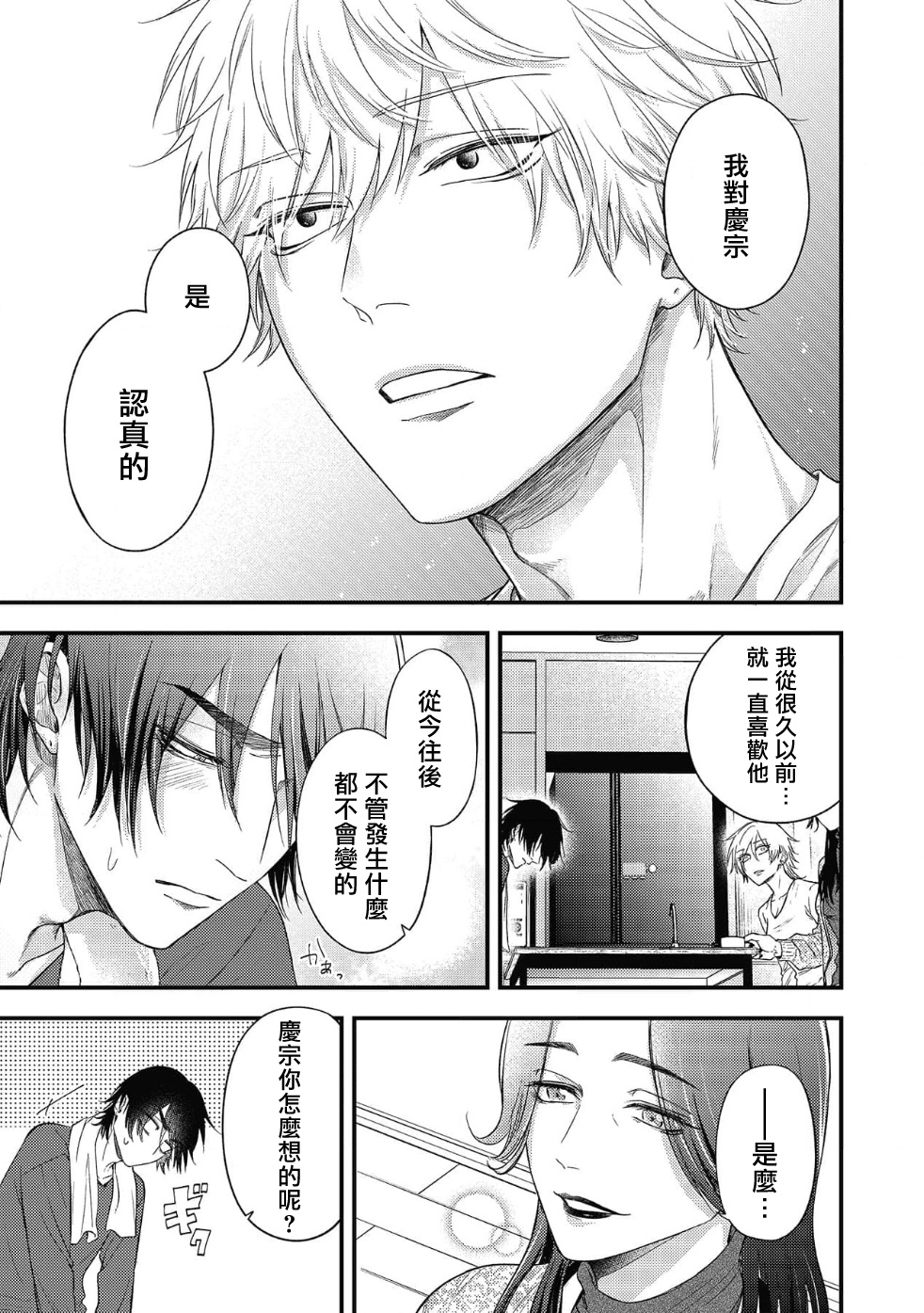 pop one's cherry Vol. 1-6 + 番外 - Page 217