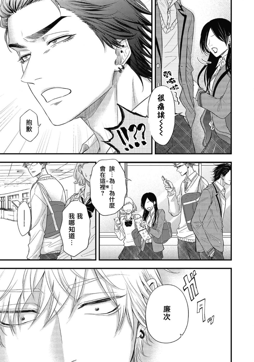 pop one's cherry Vol. 1-6 + 番外 - Page 225