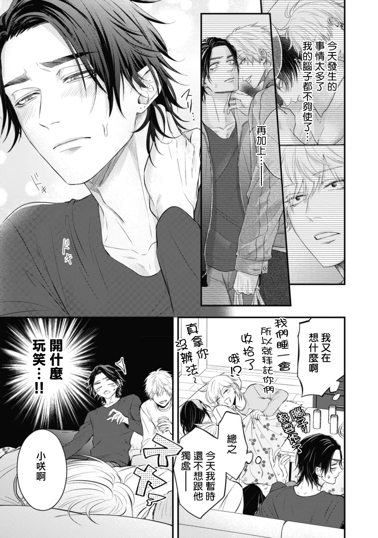 pop one's cherry Vol. 1-6 + 番外 - Page 242
