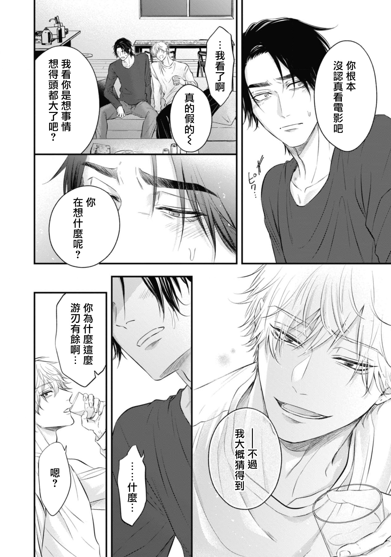 pop one's cherry Vol. 1-6 + 番外 - Page 243