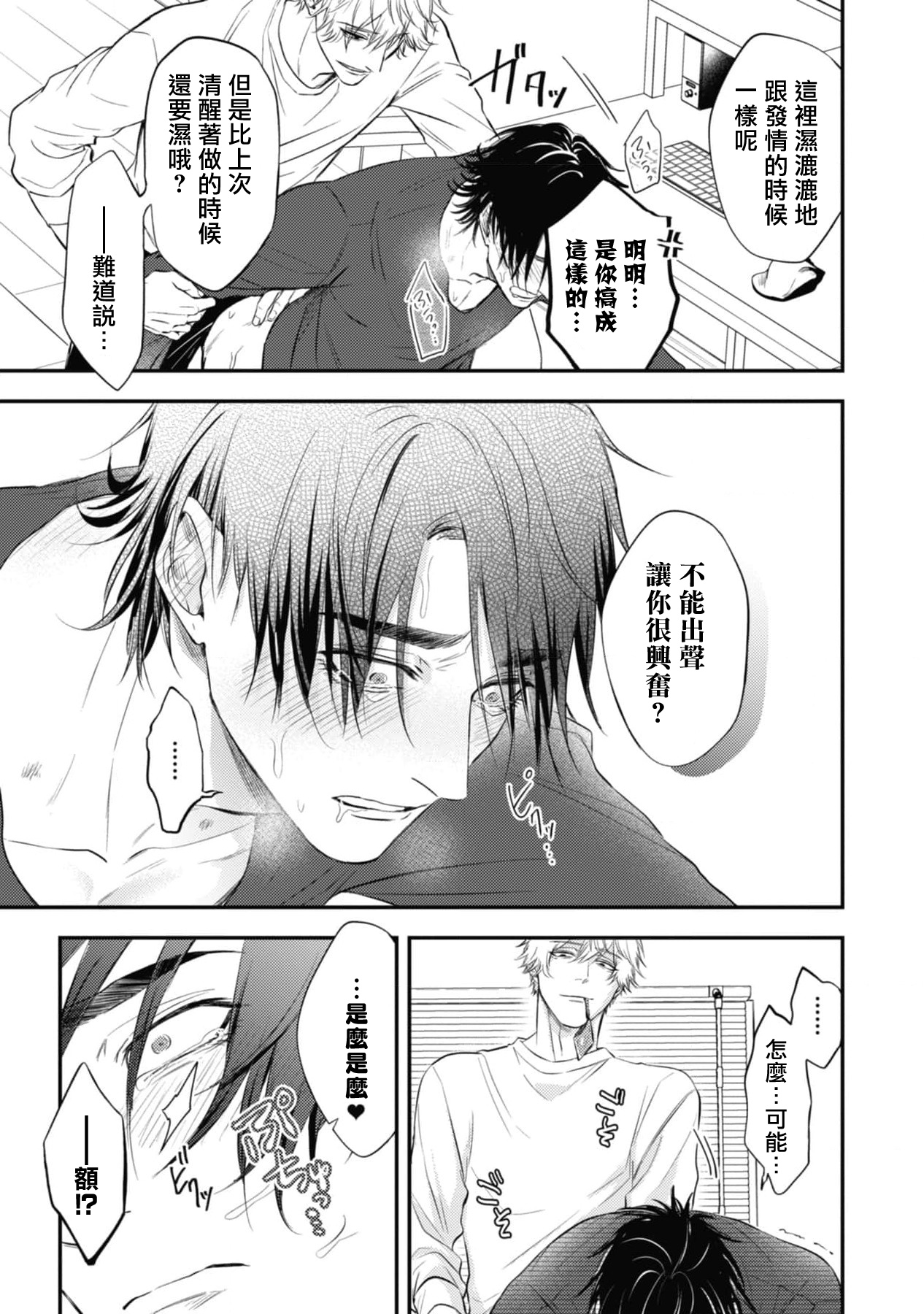 pop one's cherry Vol. 1-6 + 番外 - Page 252