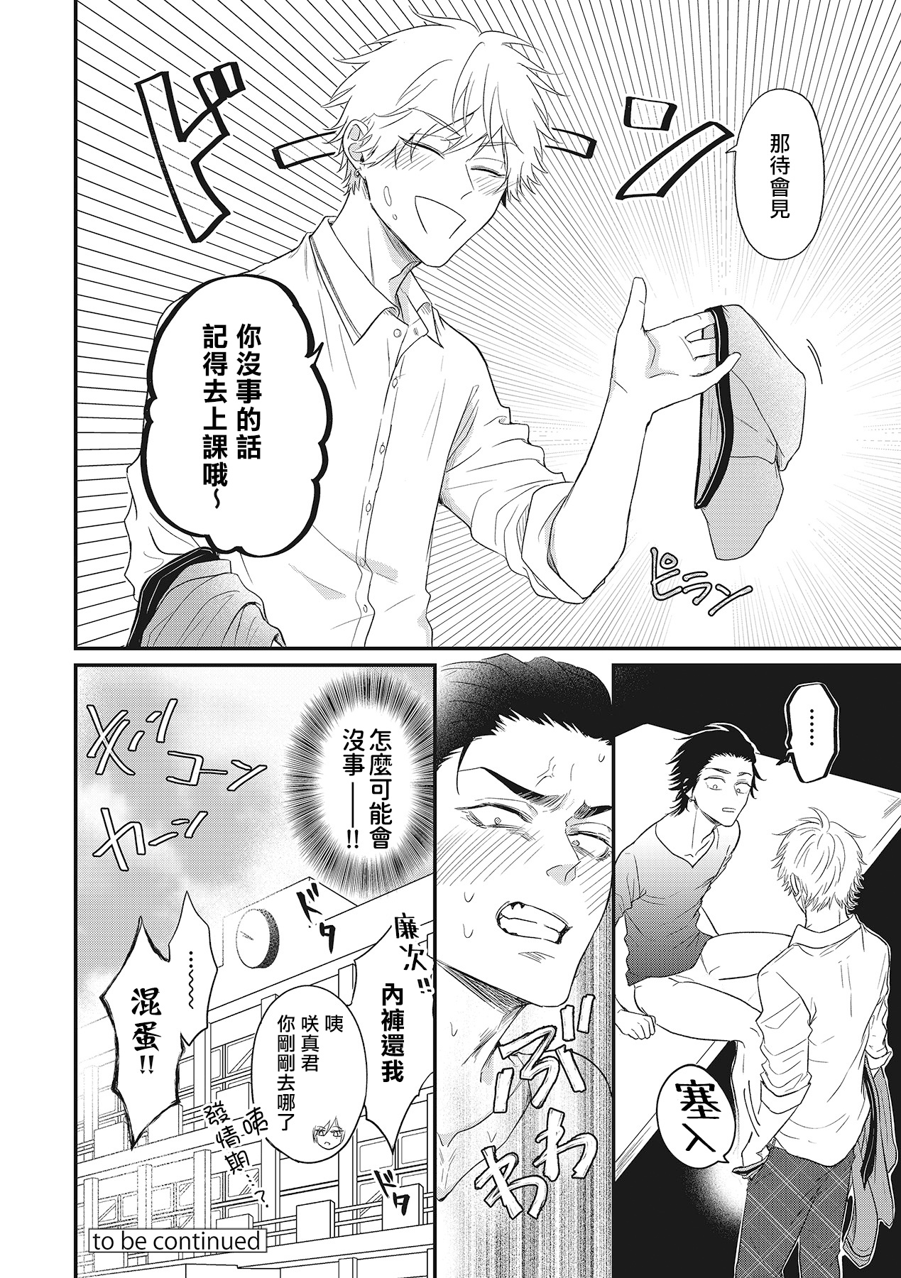 pop one's cherry Vol. 1-6 + 番外 - Page 38