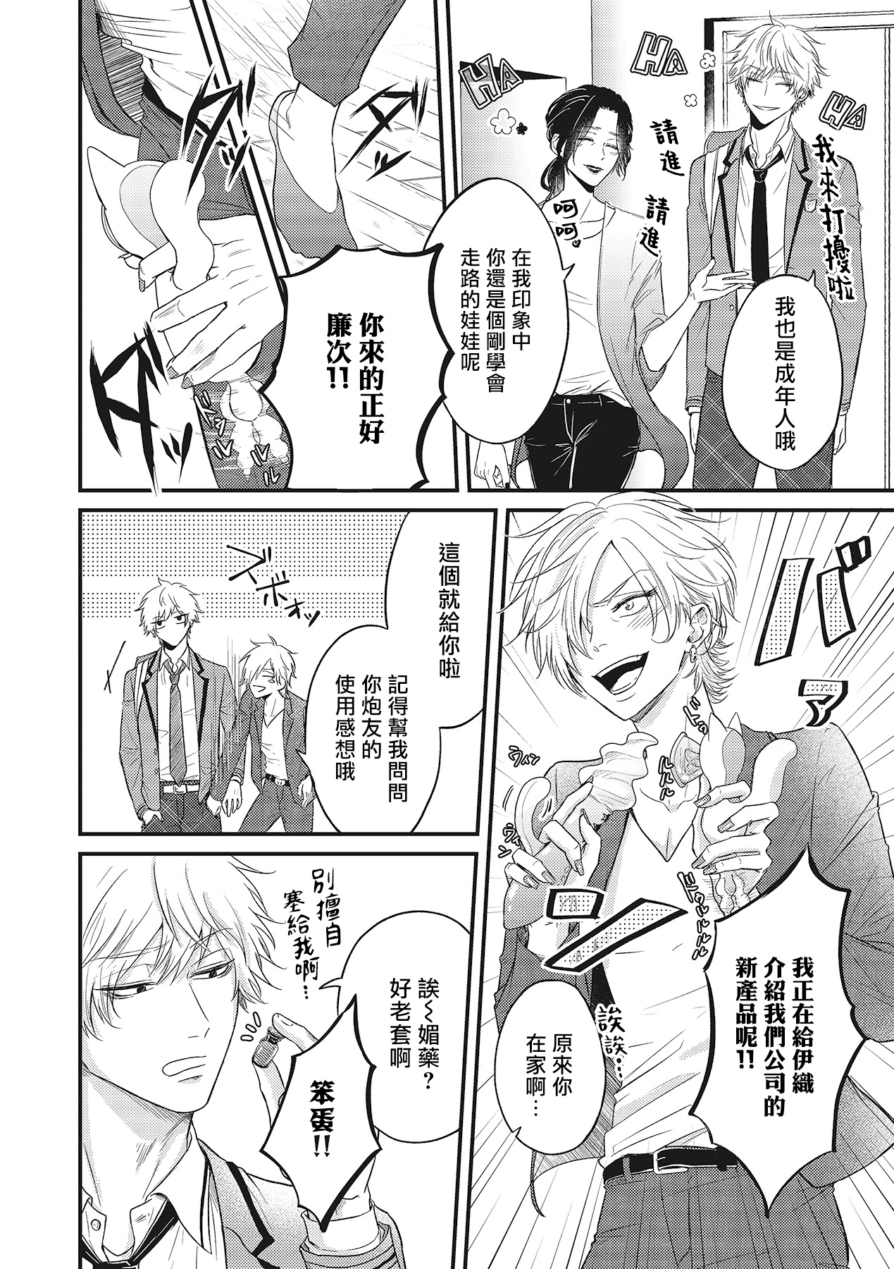 pop one's cherry Vol. 1-6 + 番外 - Page 43