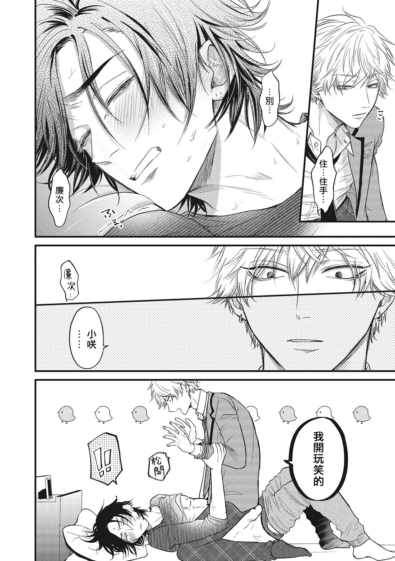 pop one's cherry Vol. 1-6 + 番外 - Page 51
